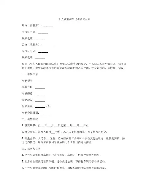 个人新能源车出租合同范本