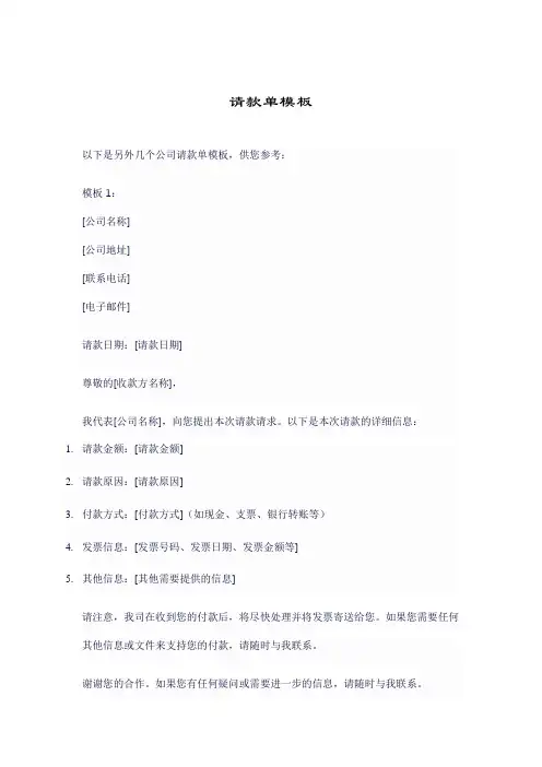 请款单模板