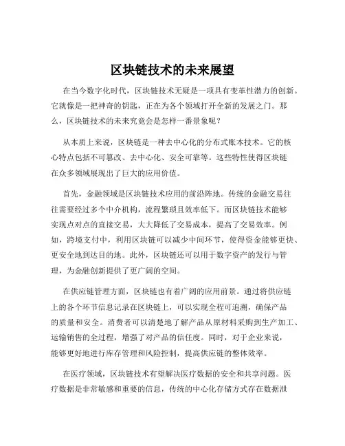 区块链技术的未来展望