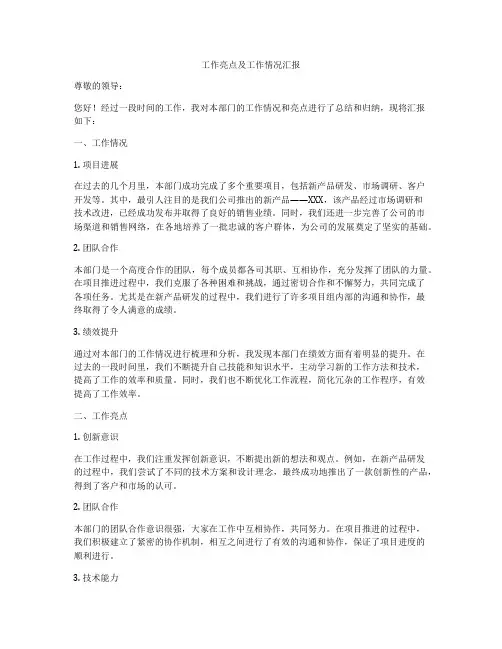 工作亮点及工作情况汇报