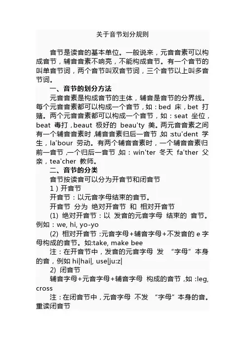 关于音节划分规则