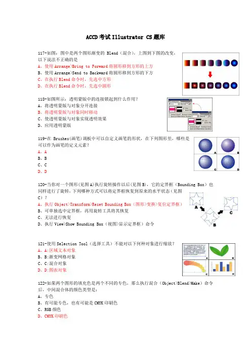 ACCD考试Illustrator CS题库2