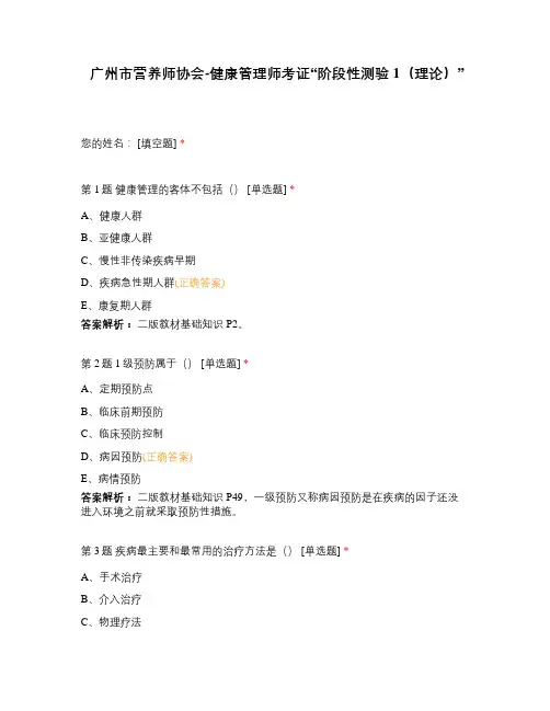 广州市营养师协会-健康管理师考证“阶段性测验1(理论)”