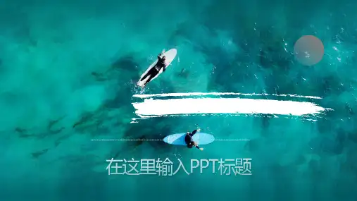 原创精致水彩艺术多线条动态年终报告ppt模板