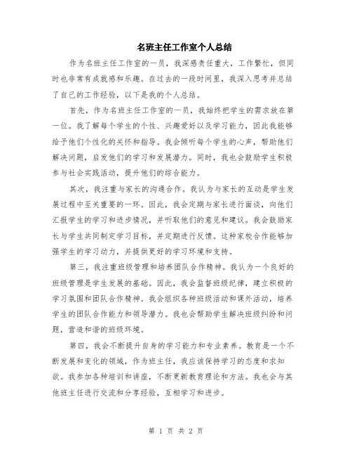 名班主任工作室个人总结