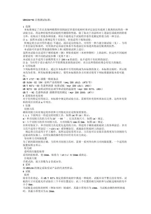 百格测试标准