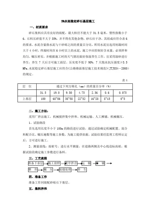 5%水泥稳定碎石基层施工