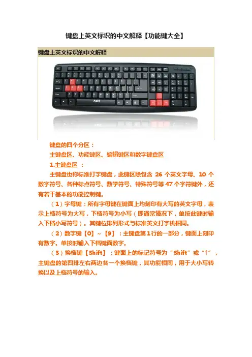 键盘上英文标识的中文解释【功能键大全】
