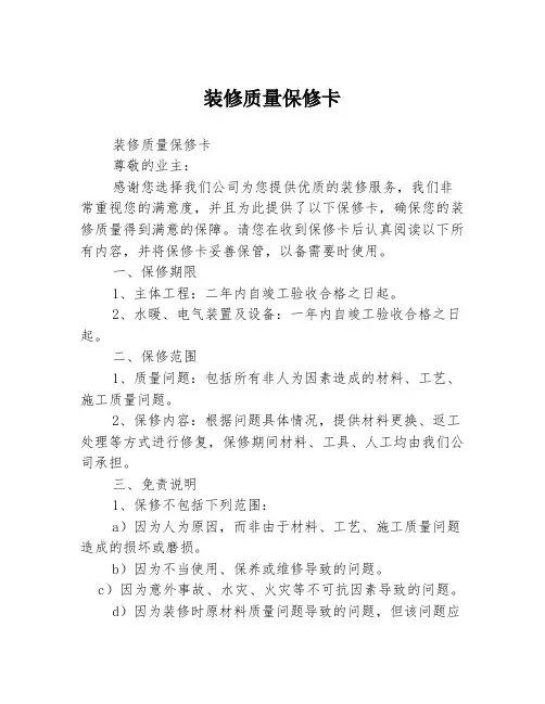 装修质量保修卡