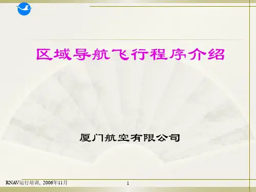 区域导航介绍