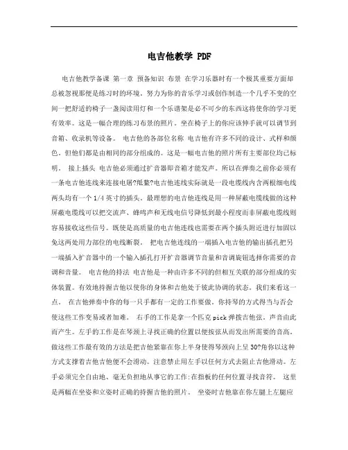 电吉他教学 PDF
