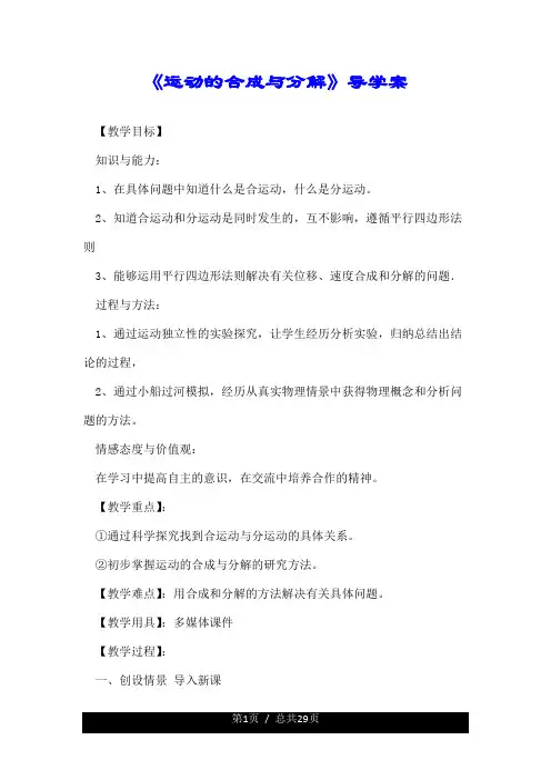 《运动的合成与分解》导学案.doc