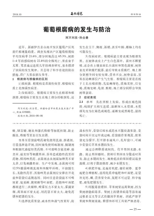 葡萄根腐病的发生与防治
