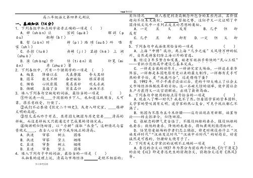 语文人教版高中必修4必修4 第四单元测验试题
