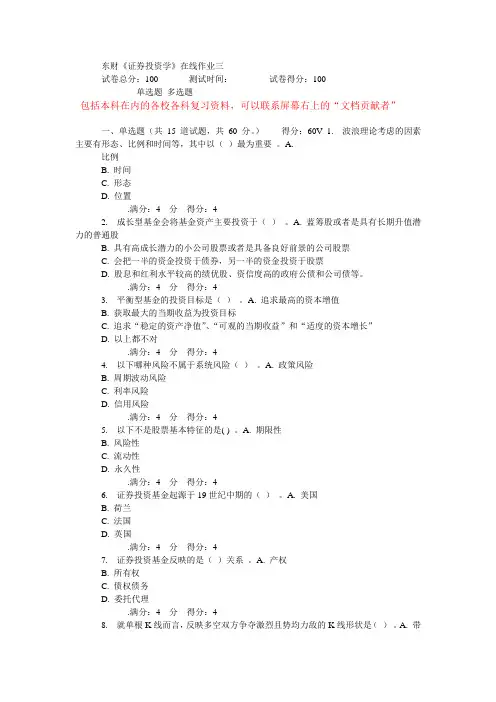 东财14秋《证券投资学》在线作业