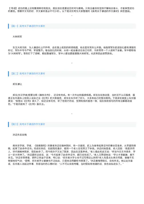 高考关于谦逊的作文素材