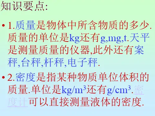 质量和密度PPT课件