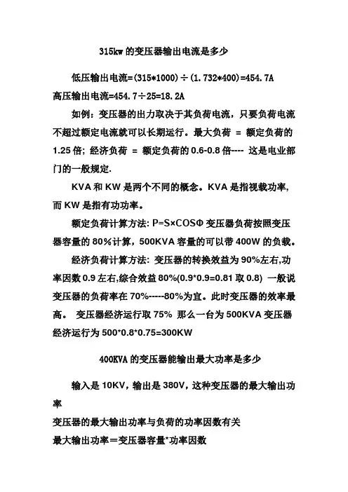 变压器输出电流是多少