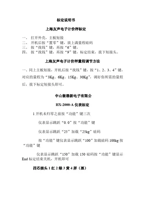 标定说明