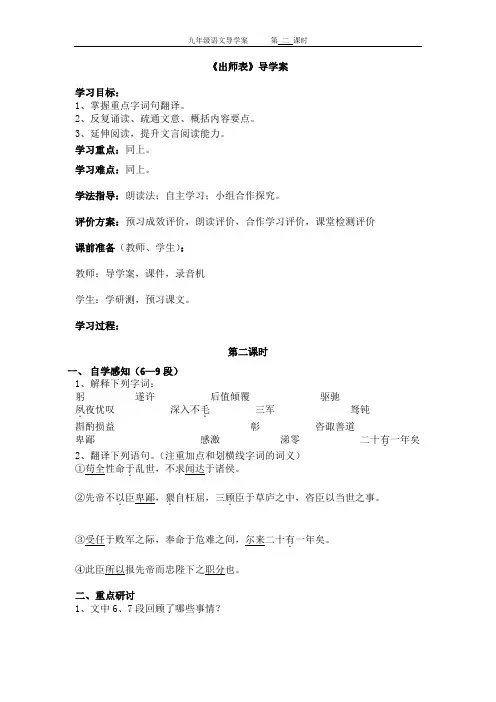 出师表导学案