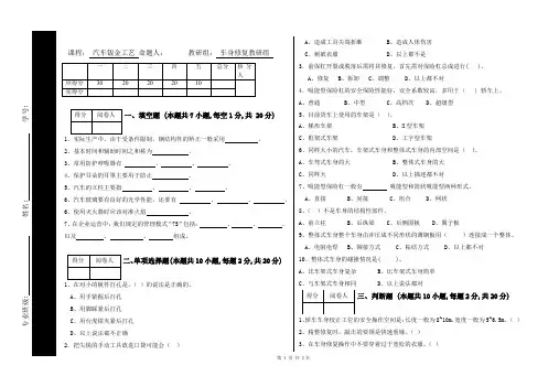 汽车钣金试卷B卷