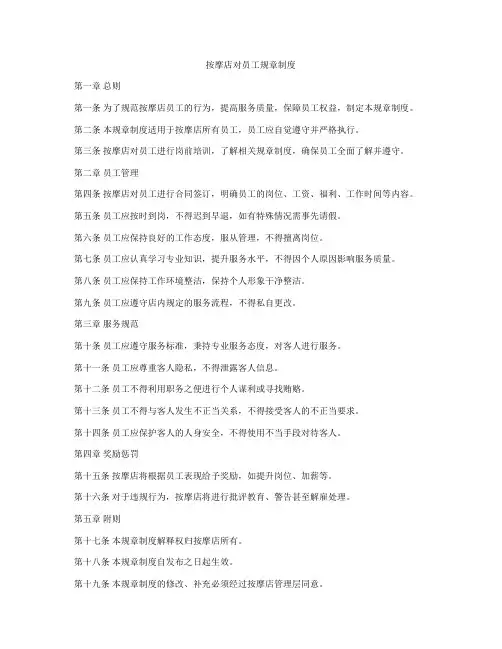 按摩店对员工规章制度
