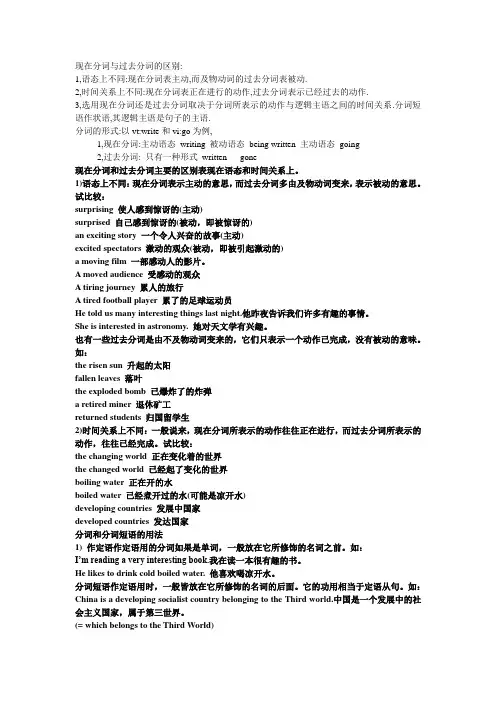 现在分词与过去分词的区别