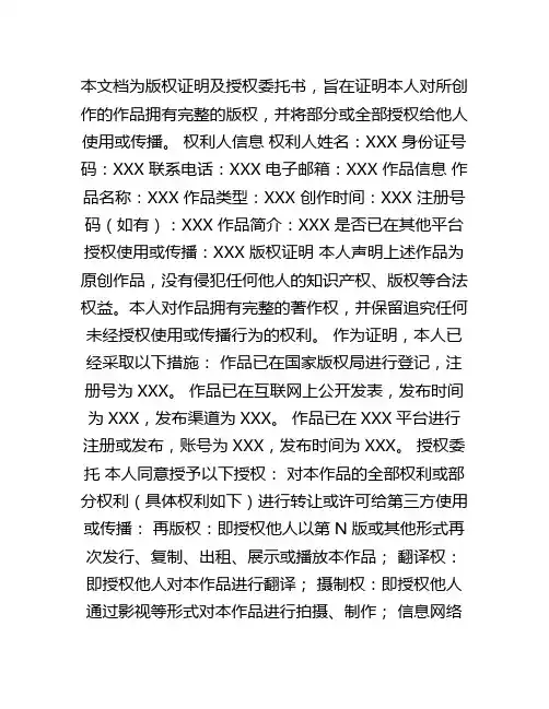 版权证明及授权委托书
