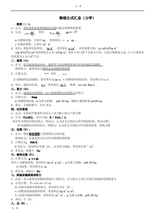 力学公式总结