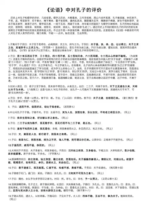 《论语》中对孔子的评价