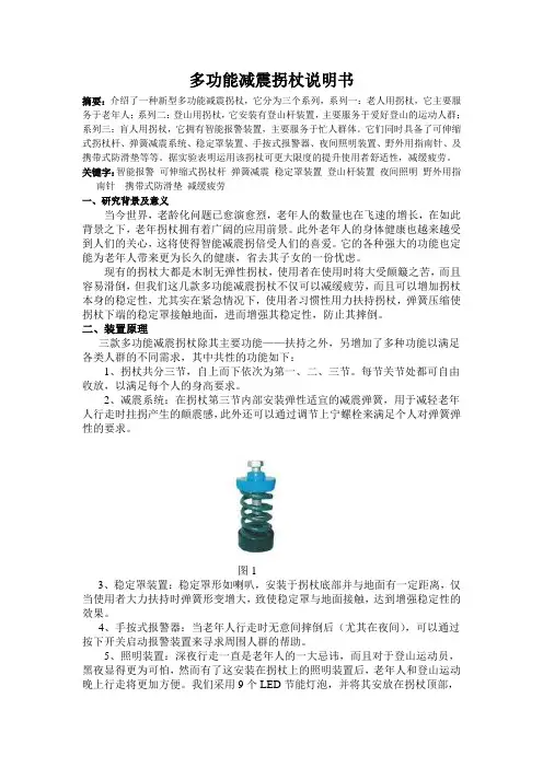 智能减震拐杖说明书4