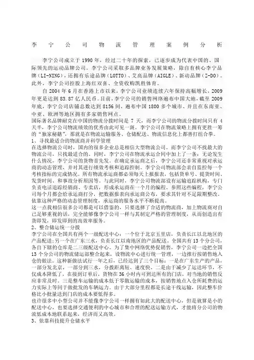 李宁公司物流管理案例分析