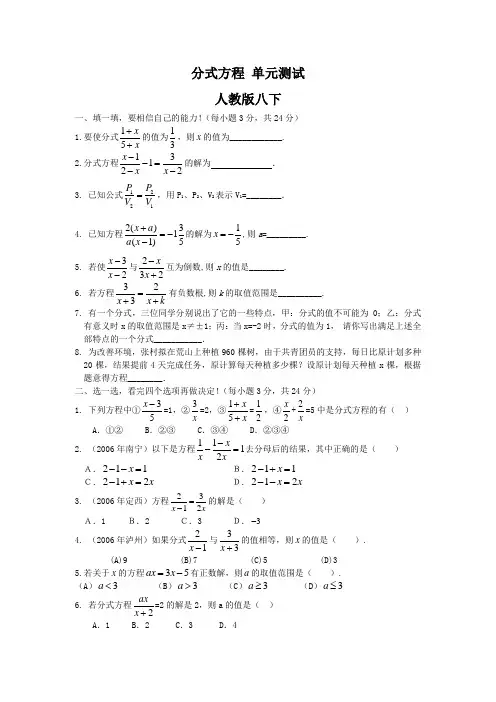 练习-分式方程 单元测试3