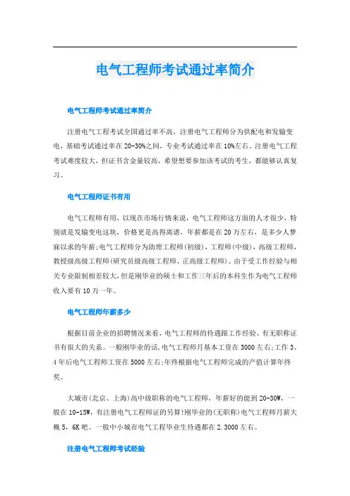 电气工程师考试通过率简介