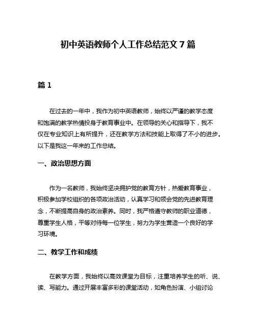 初中英语教师个人工作总结范文7篇