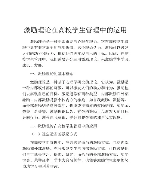 激励理论在高校学生管理中的运用