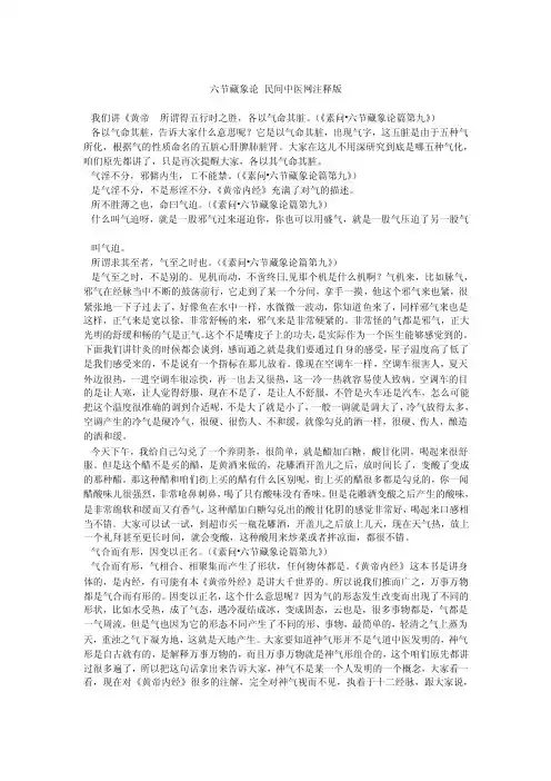 六节藏象论民间中医网注释版