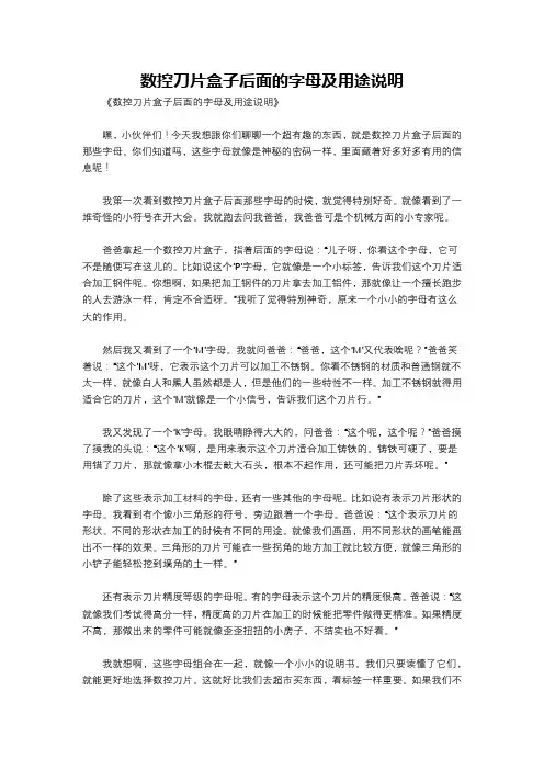 数控刀片盒子后面的字母及用途说明