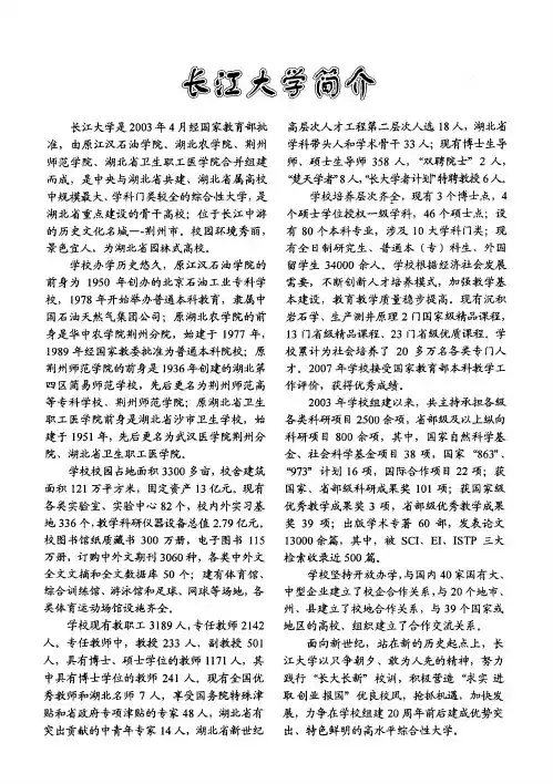 长江大学简介
