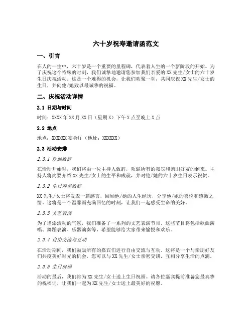 六十岁祝寿邀请函范文