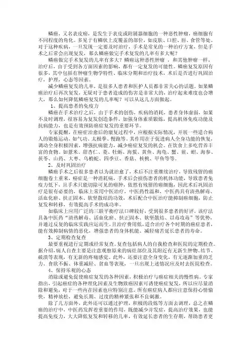 鳞癌做完手术复发的几率