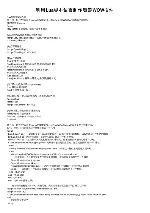 利用Lua脚本语言制作魔兽WOW插件