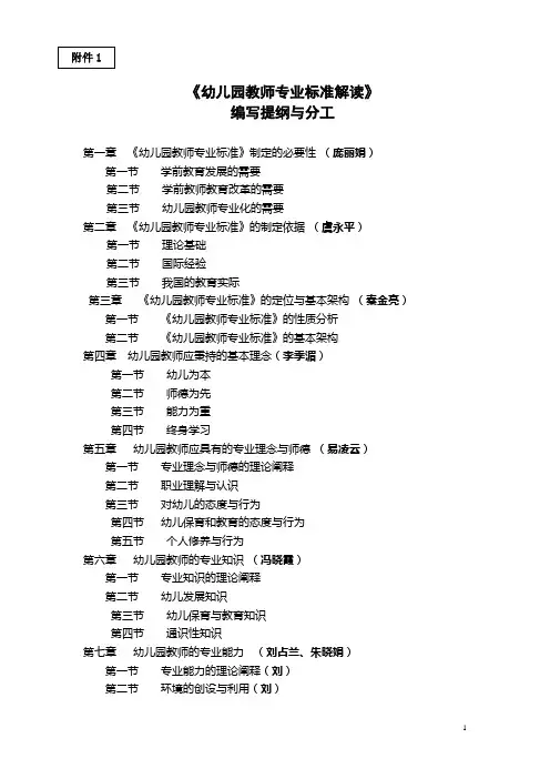 幼儿园教师专业标准解读提纲