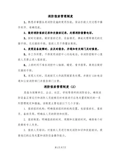 消防值班管理制度(5篇)