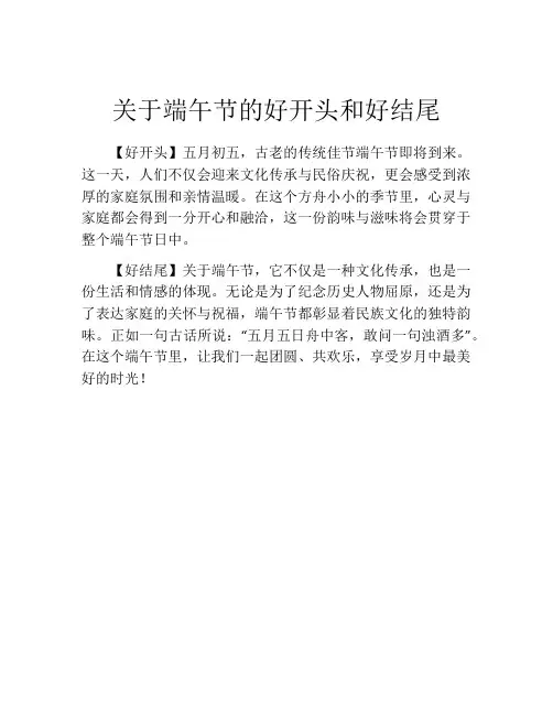 关于端午节的好开头和好结尾