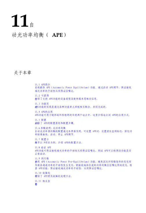 华为波分技术-自动光功率均衡_APE_