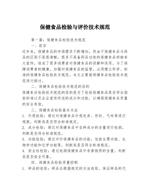 保健食品检验与评价技术规范