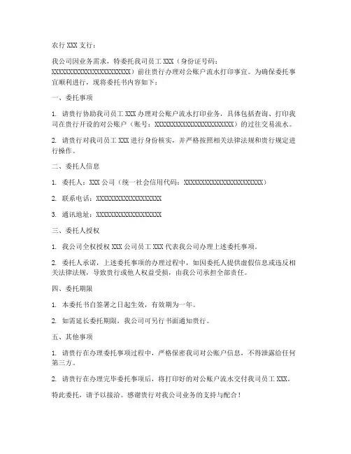 农行打印对公流水委托书