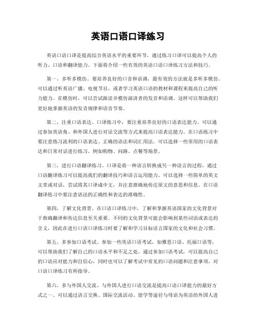 英语口语口译练习