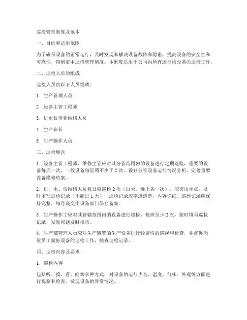 巡检管理制度及范本